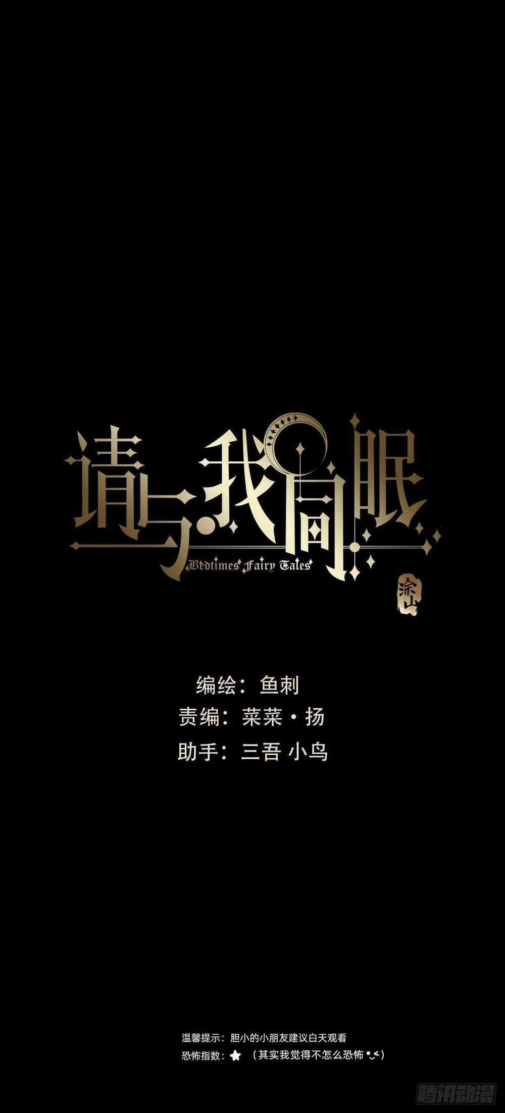 Thỉnh Cùng Ta Đồng Miên V1 39 trang 7