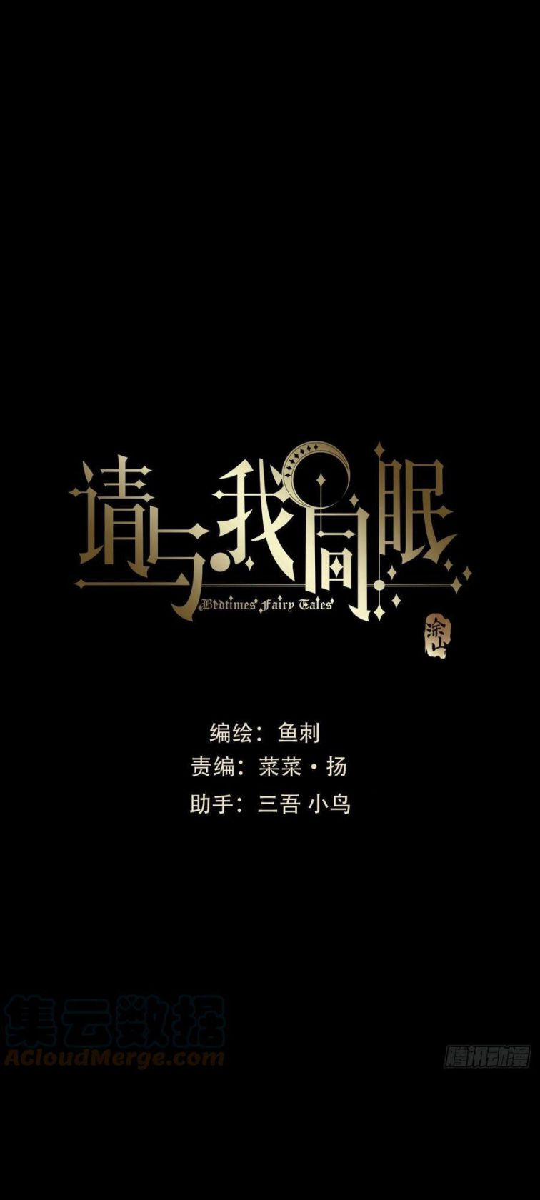 Thỉnh Cùng Ta Đồng Miên V1 49 trang 8