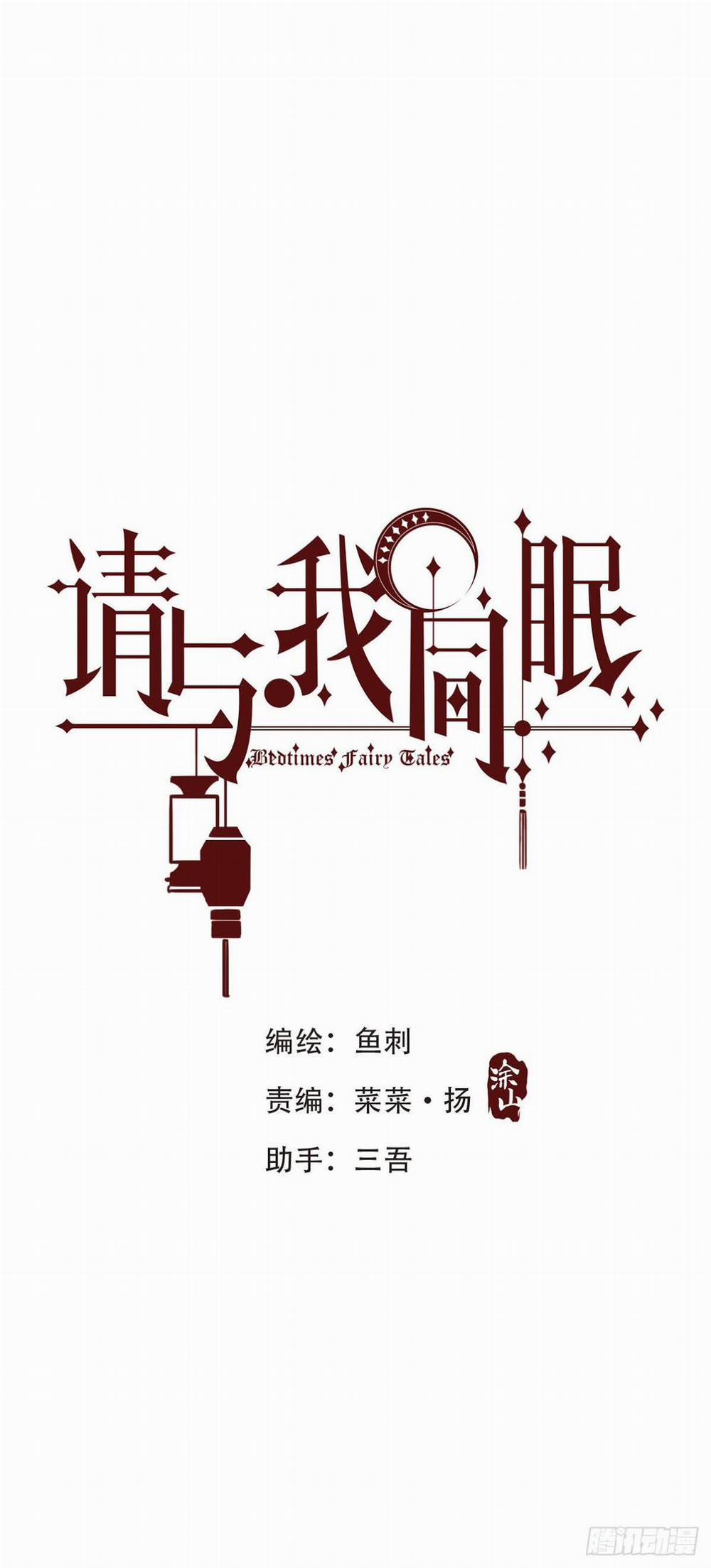 Thỉnh Cùng Ta Đồng Miên V1 5 trang 0