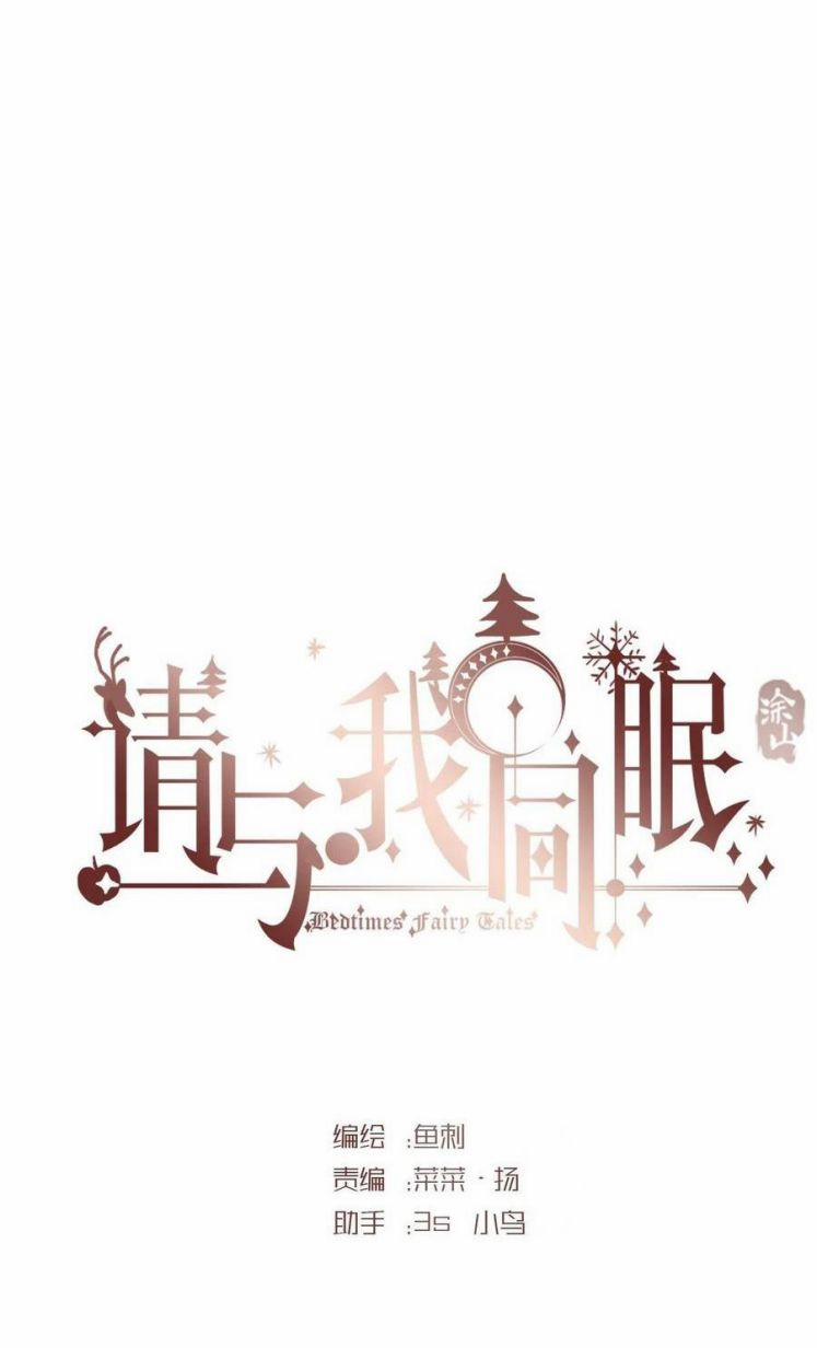 Thỉnh Cùng Ta Đồng Miên V1 52 trang 14