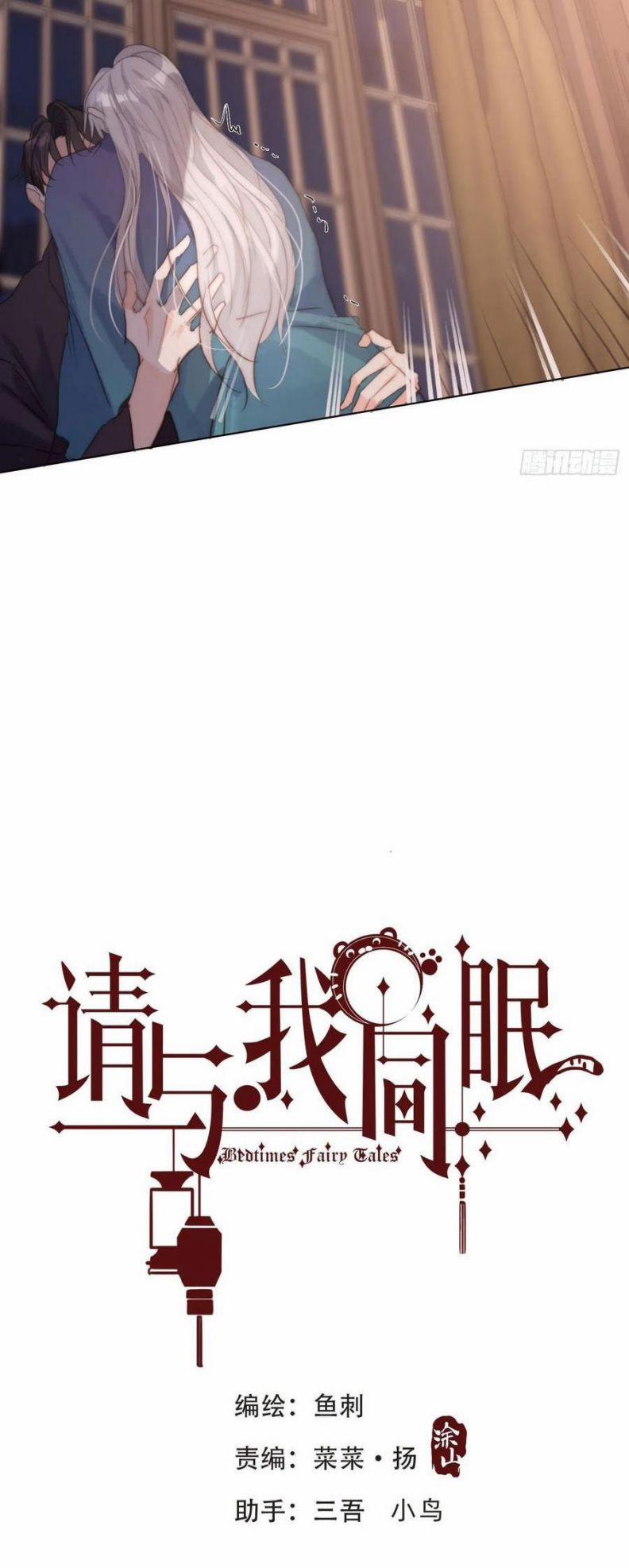 Thỉnh Cùng Ta Đồng Miên V1 58 trang 2