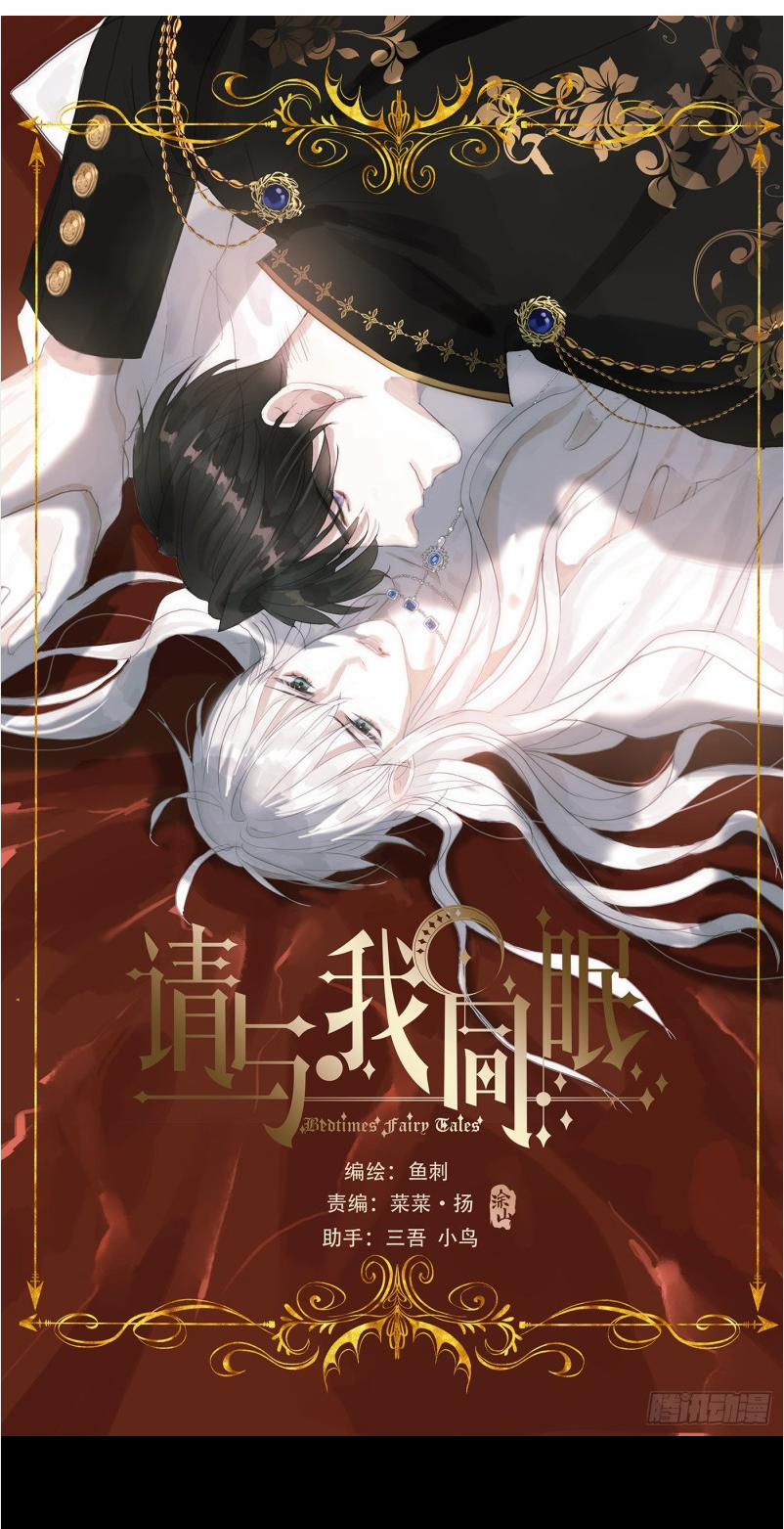 Thỉnh Cùng Ta Đồng Miên V1 8 trang 0