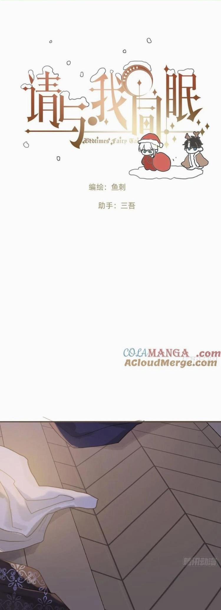 Thỉnh Cùng Ta Đồng Miên-Xin Hãy Ngủ Cùng Ta 196 trang 0