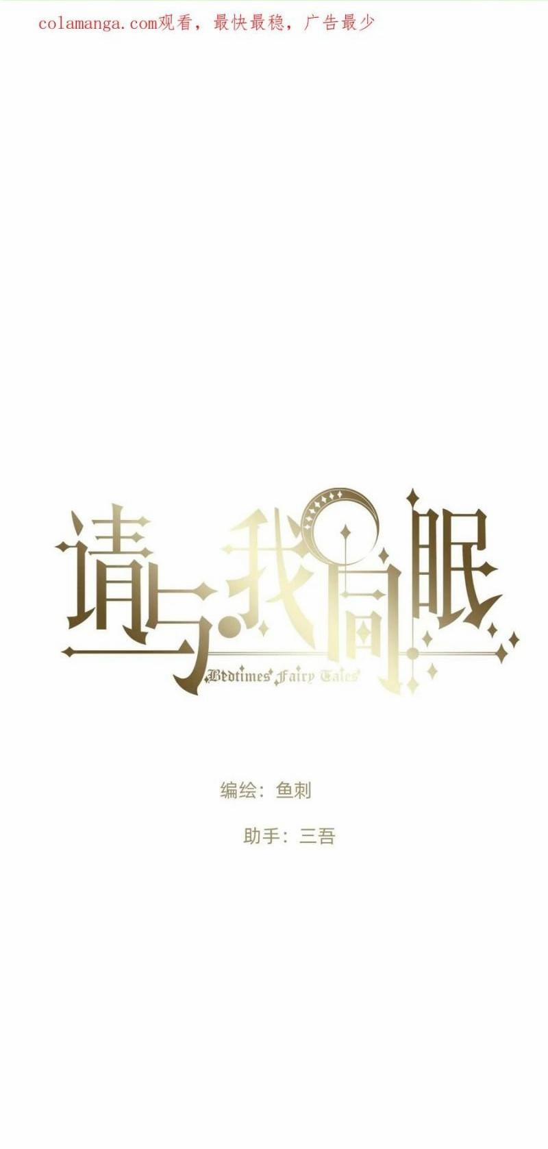 Thỉnh Cùng Ta Đồng Miên-Xin Hãy Ngủ Cùng Ta 200 trang 0