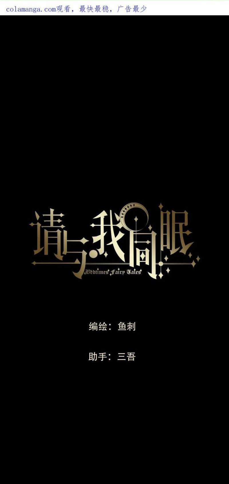 Thỉnh Cùng Ta Đồng Miên-Xin Hãy Ngủ Cùng Ta 203 trang 0