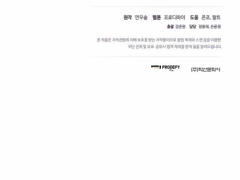 Thợ Săn Ăn Thịt Người 25 trang 245