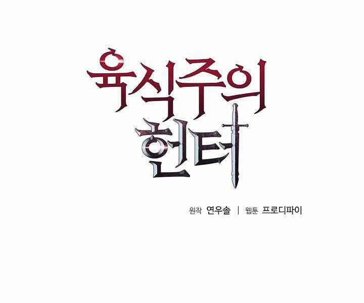 Thợ Săn Ăn Thịt Người 6 trang 11