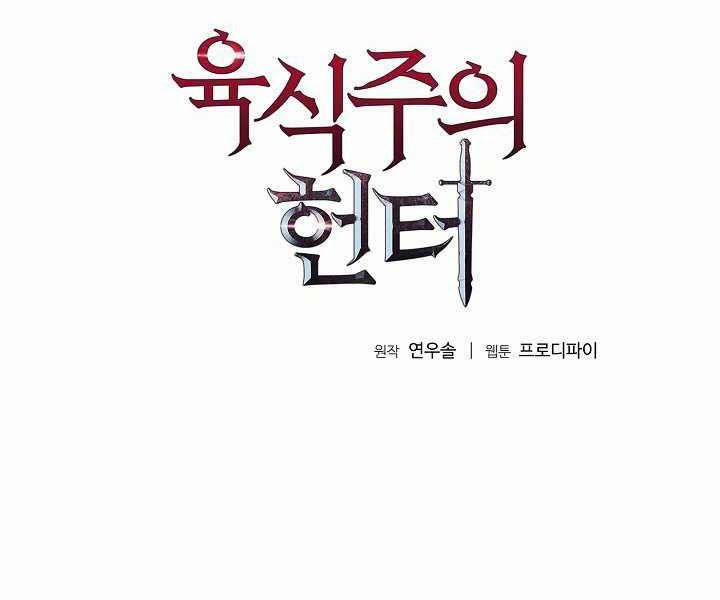 Thợ Săn Ăn Thịt Người 7 trang 0