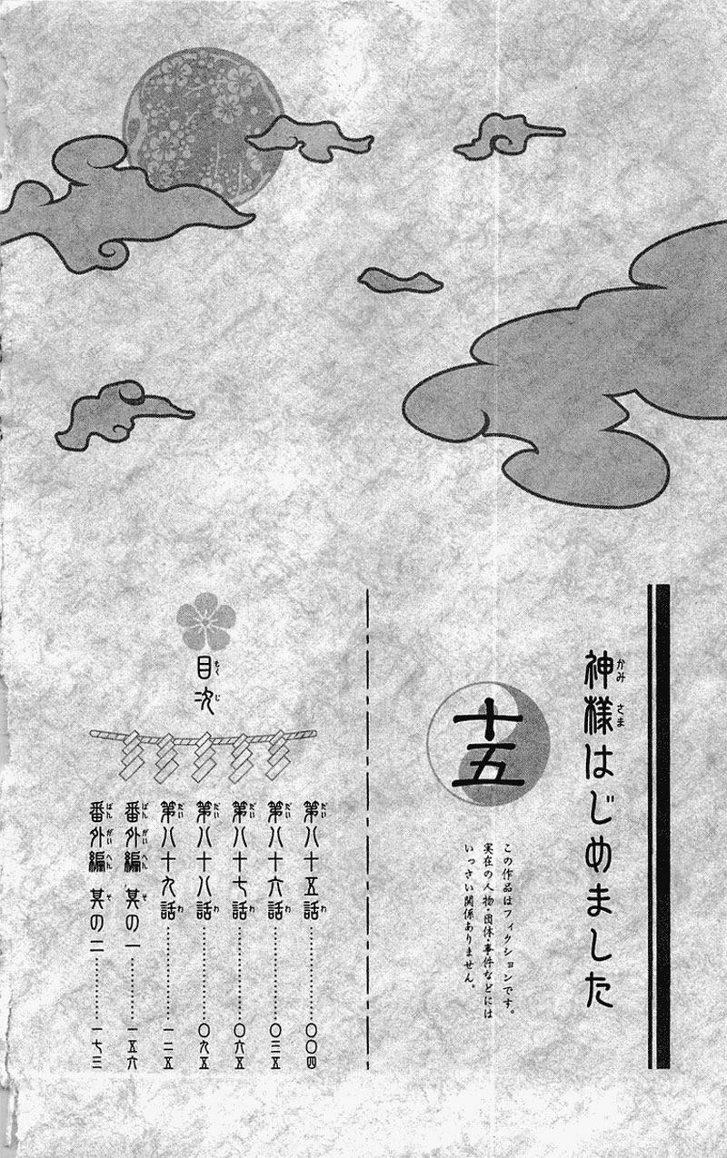 Thổ Thần Tập Sự 85 trang 3