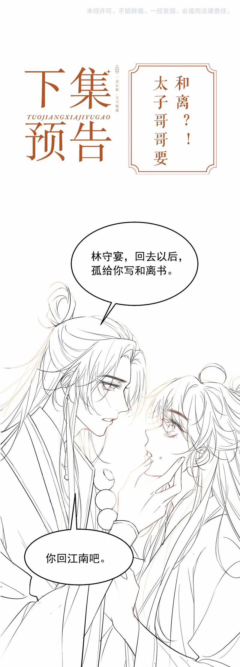 Thoát Cương 12 trang 25