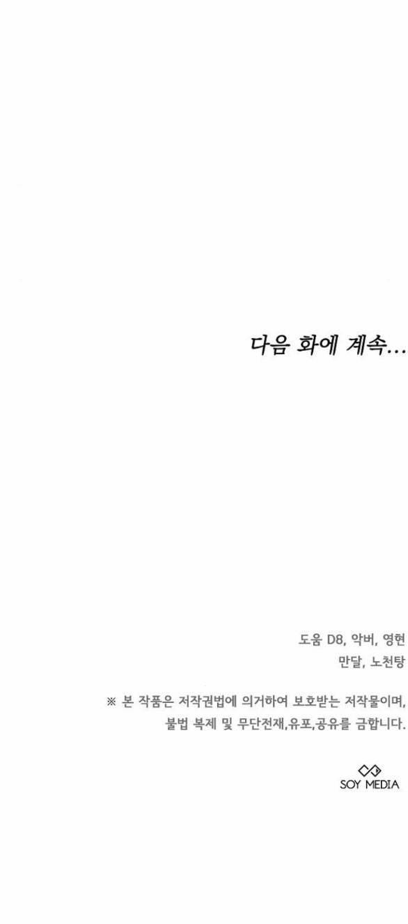 Thời Đại Của Oman 13.2 trang 79