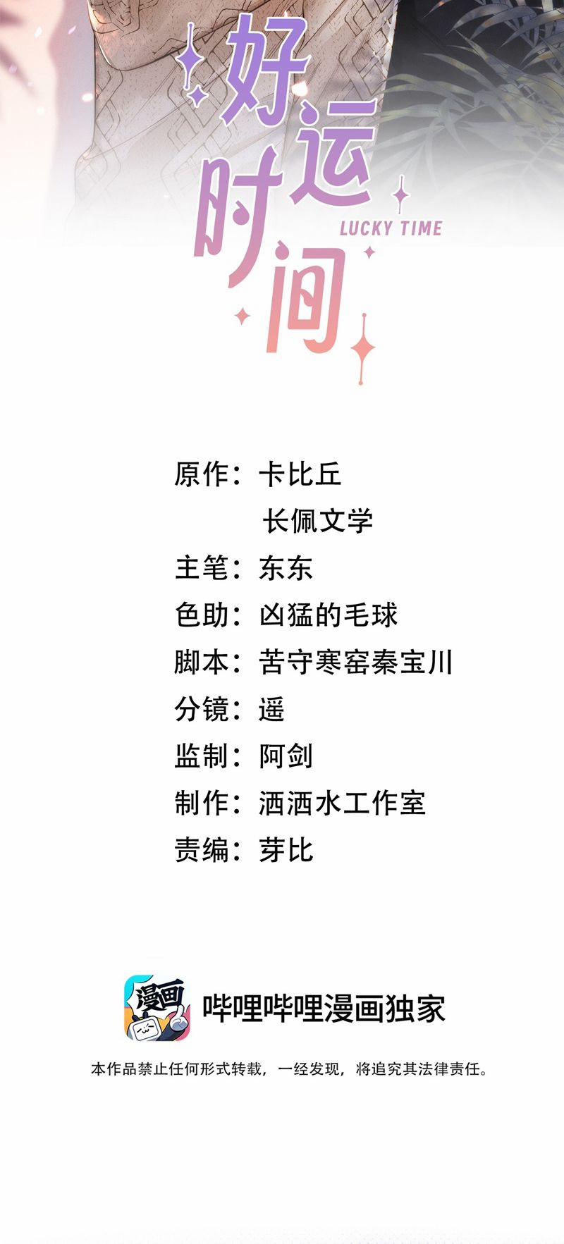 Thời Gian May Mắn 10 trang 1