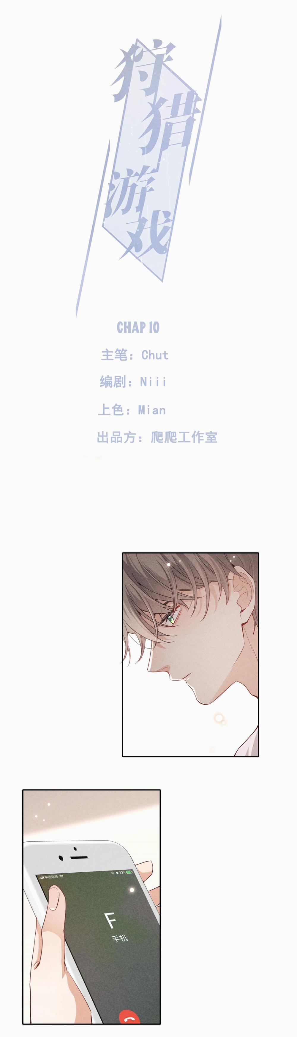 Thời Gian Săn Mồi Của Sói 11 trang 1