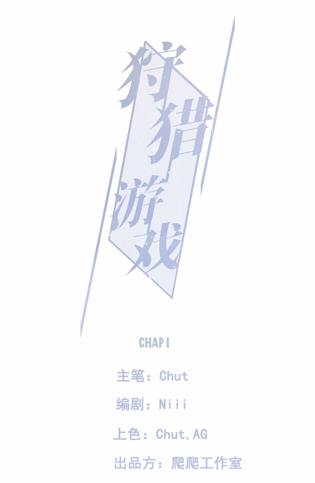 Thời Gian Săn Mồi Của Sói 2 trang 0