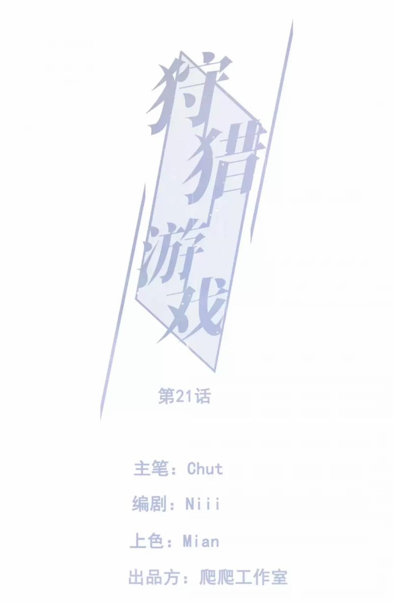 Thời Gian Săn Mồi Của Sói 24 trang 0