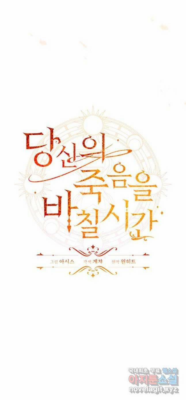 Thời Khắc Để Hiến Dâng Cái Chết Của Ngươi Đã Tới 24 trang 6