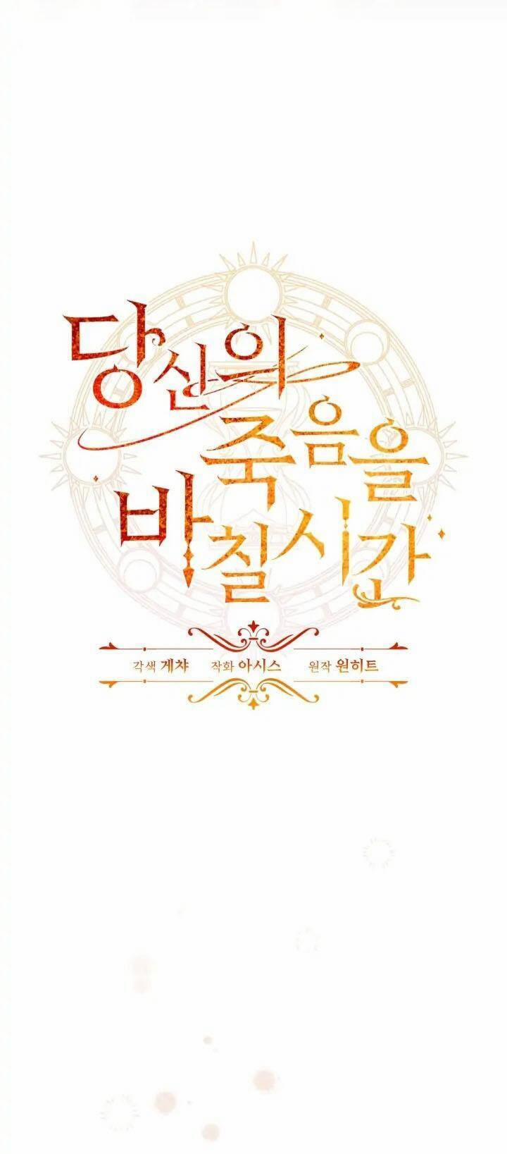 Thời Khắc Để Hiến Dâng Cái Chết Của Ngươi Đã Tới 38 trang 19