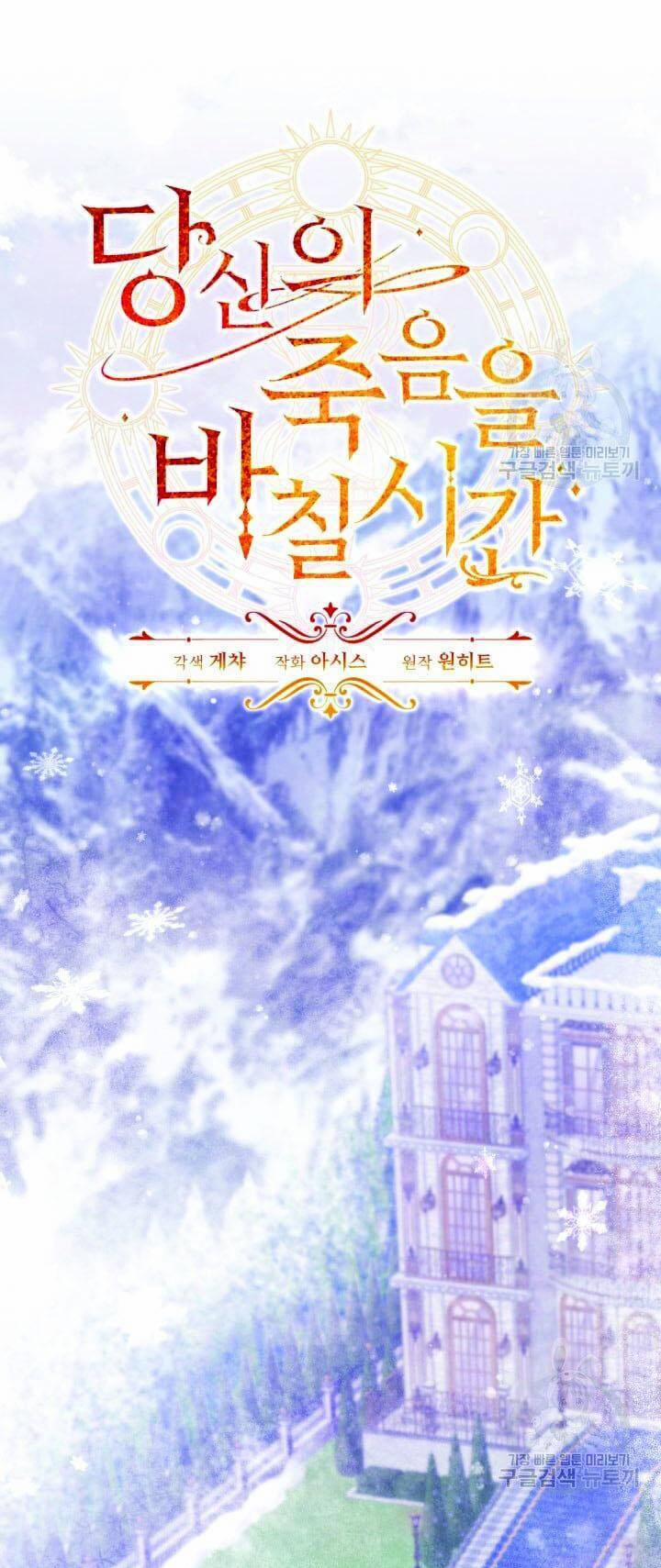 Thời Khắc Để Hiến Dâng Cái Chết Của Ngươi Đã Tới 44 trang 21