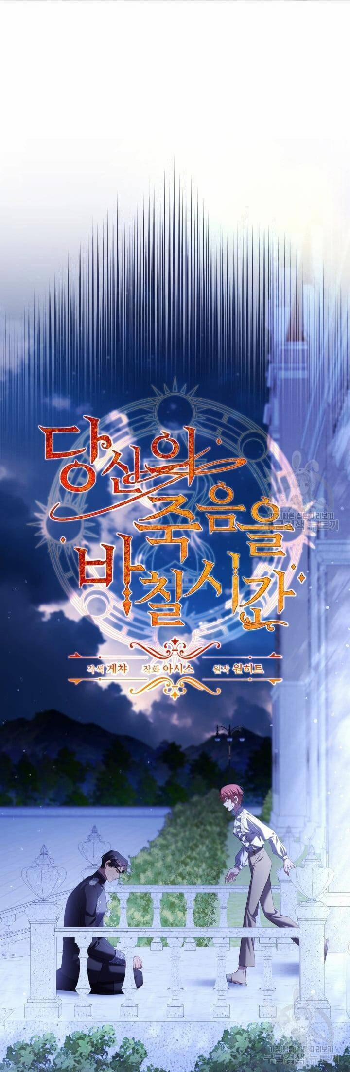 Thời Khắc Để Hiến Dâng Cái Chết Của Ngươi Đã Tới 47 trang 7