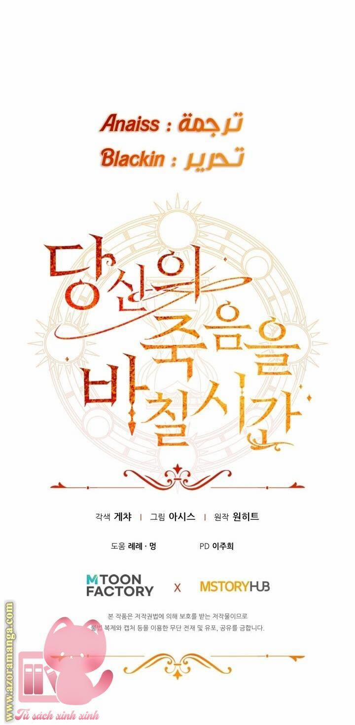 Thời Khắc Để Hiến Dâng Cái Chết Của Ngươi Đã Tới 49 trang 67