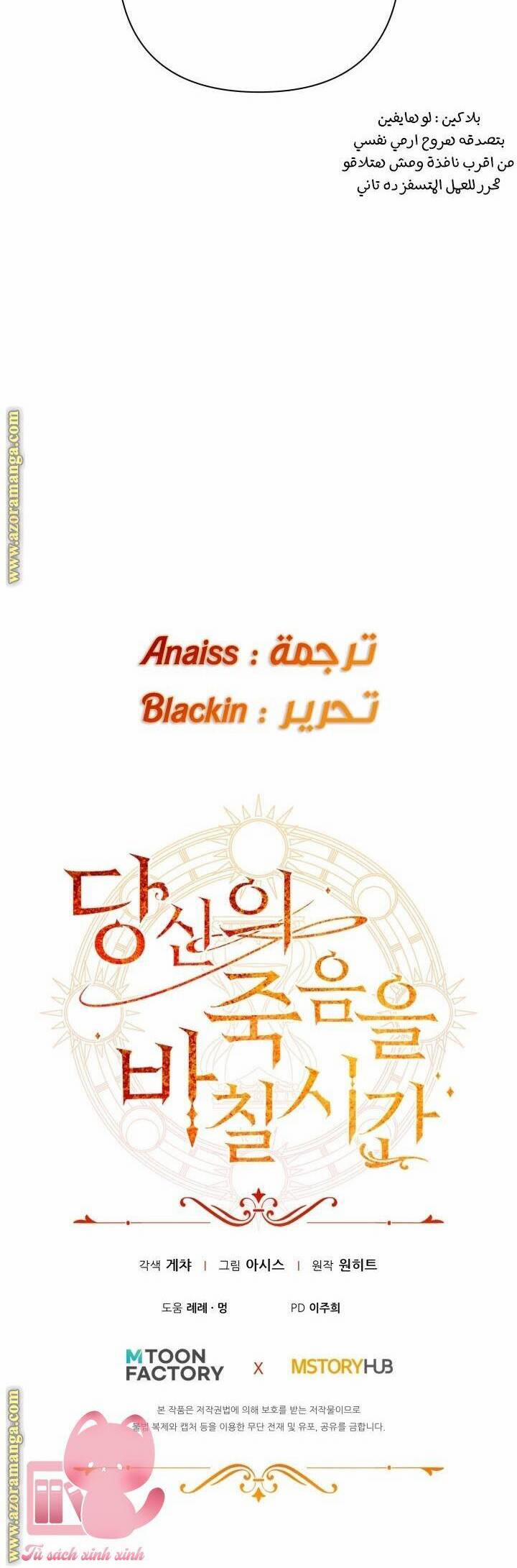 Thời Khắc Để Hiến Dâng Cái Chết Của Ngươi Đã Tới 50 trang 67