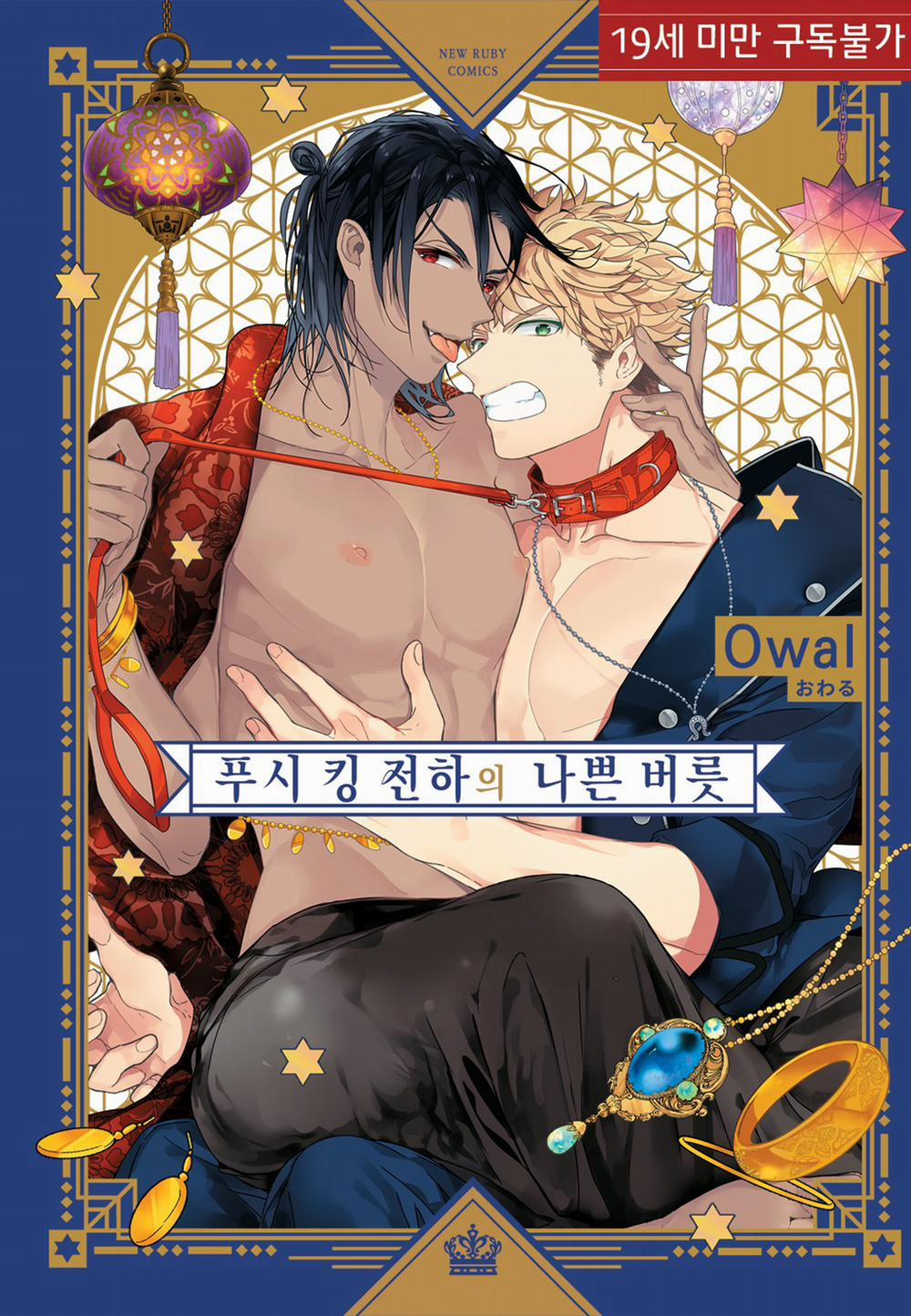 Thói Quen Xấu Của Điện Hạ 4 trang 0