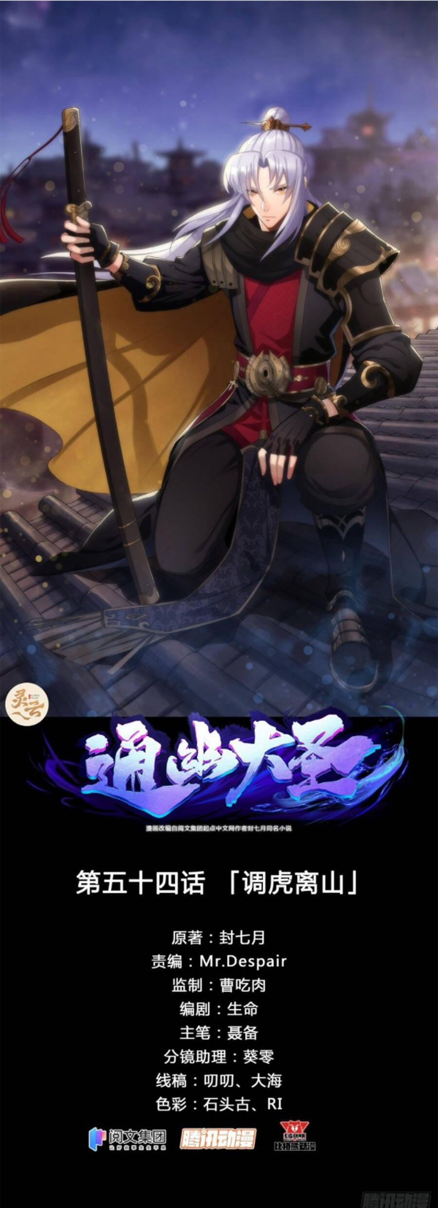 Thông U Đại Thánh 54 trang 0