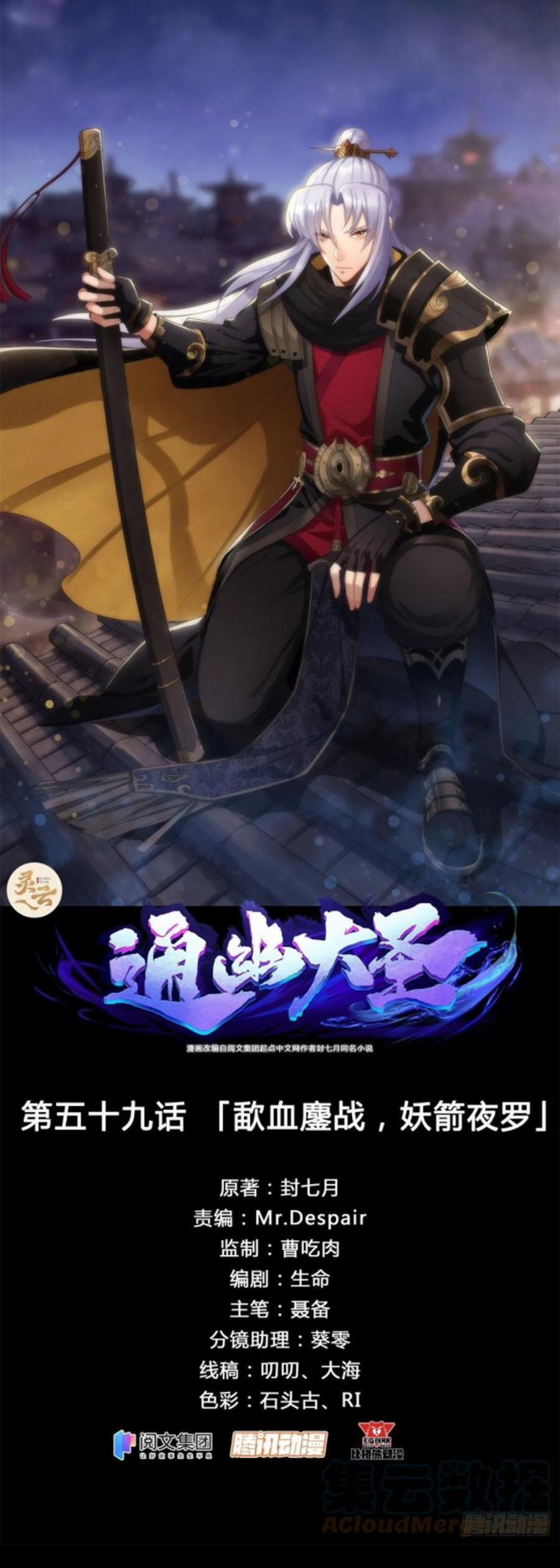 Thông U Đại Thánh 59 trang 0