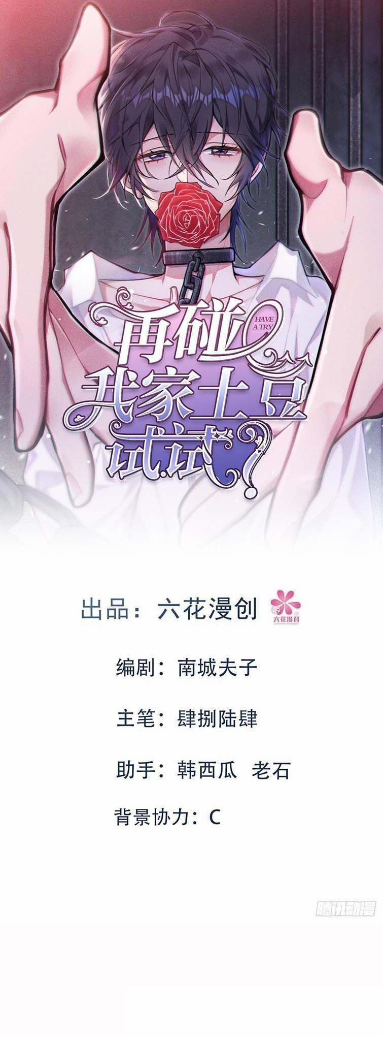 Thử Đụng Vào Bé Khoai Tây Của Tôi Xem 24 trang 1