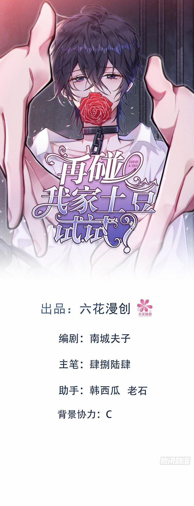 Thử Đụng Vào Bé Khoai Tây Của Tôi Xem 27 trang 1