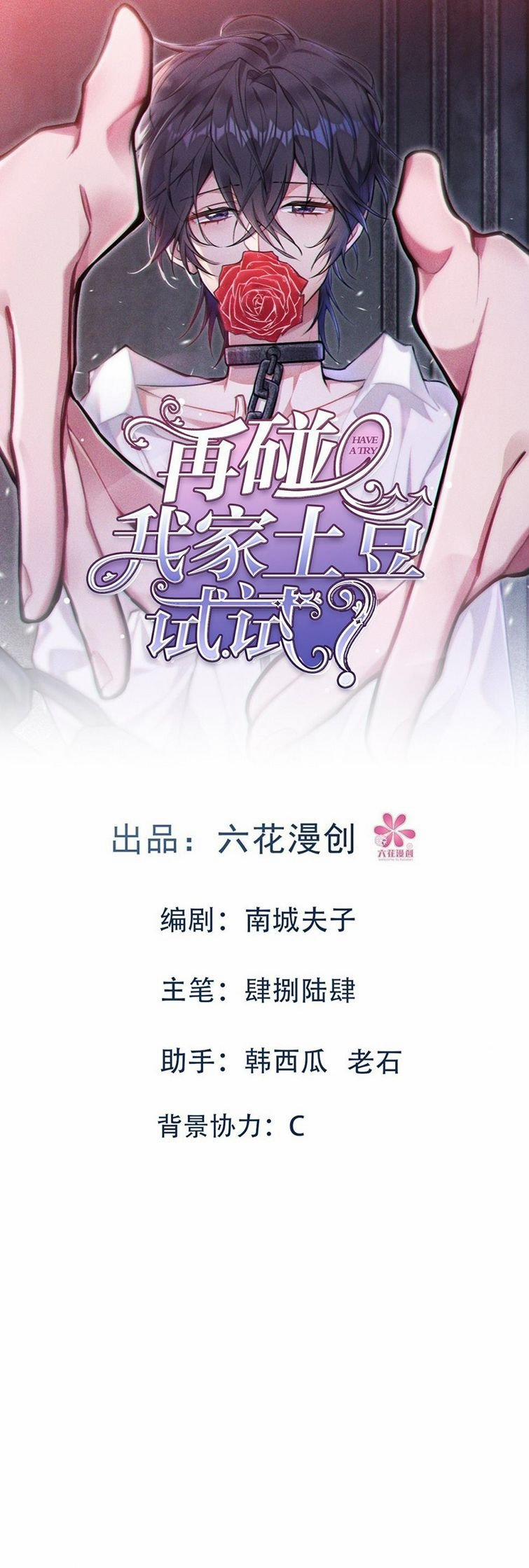 Thử Đụng Vào Bé Khoai Tây Của Tôi Xem 28 trang 1