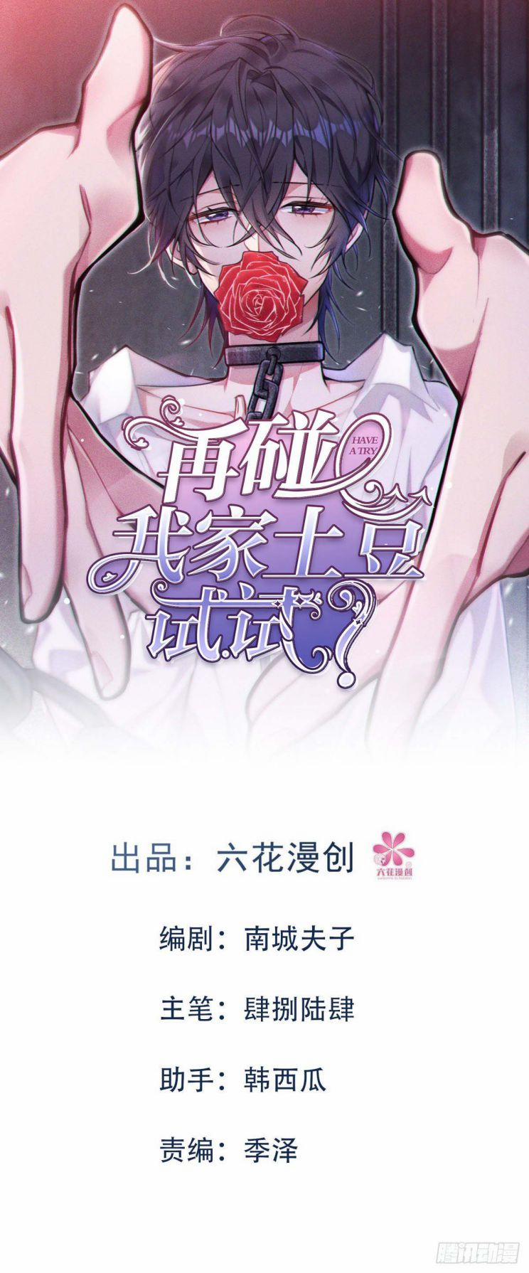 Thử Đụng Vào Bé Khoai Tây Của Tôi Xem 4 trang 1