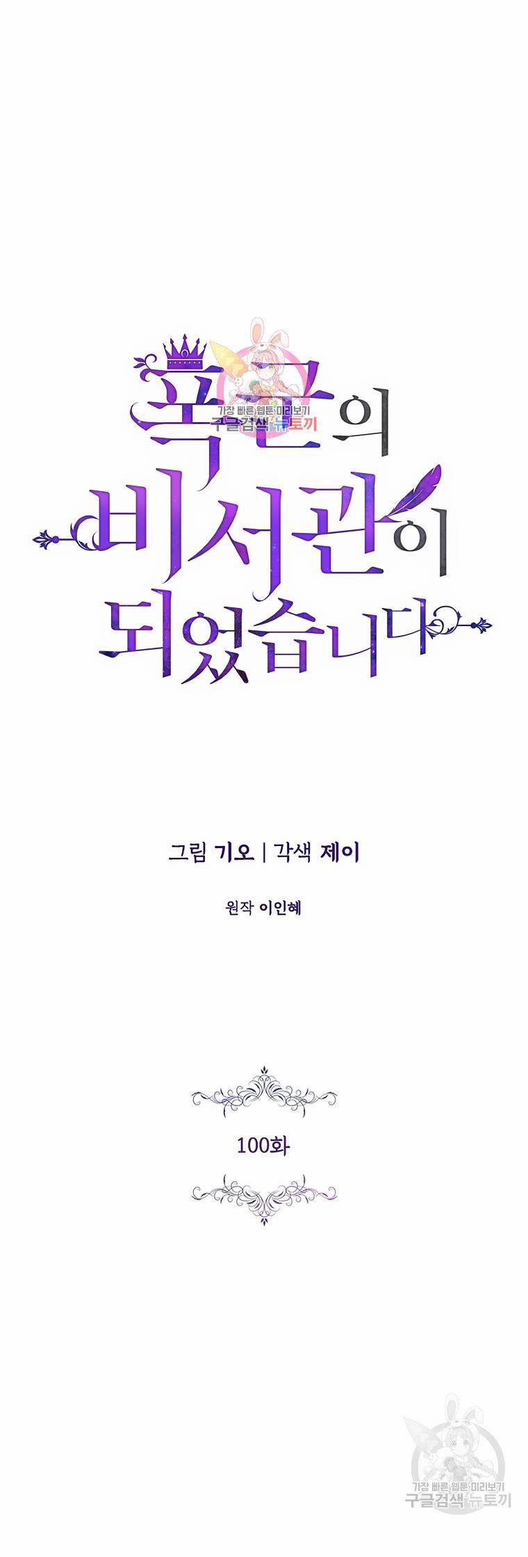 Thư Ký Của Bạo Chúa 100.1 trang 0