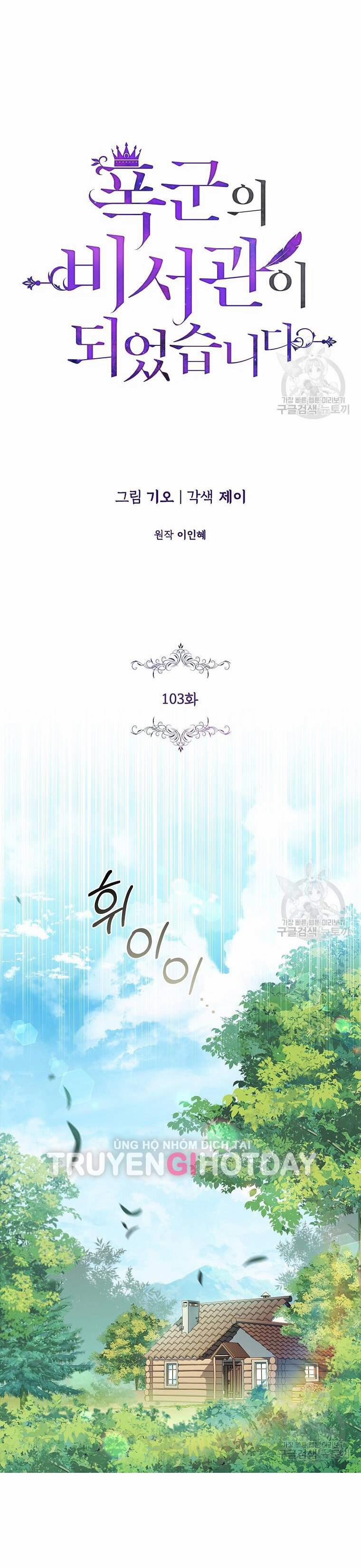 Thư Ký Của Bạo Chúa 103.1 trang 13