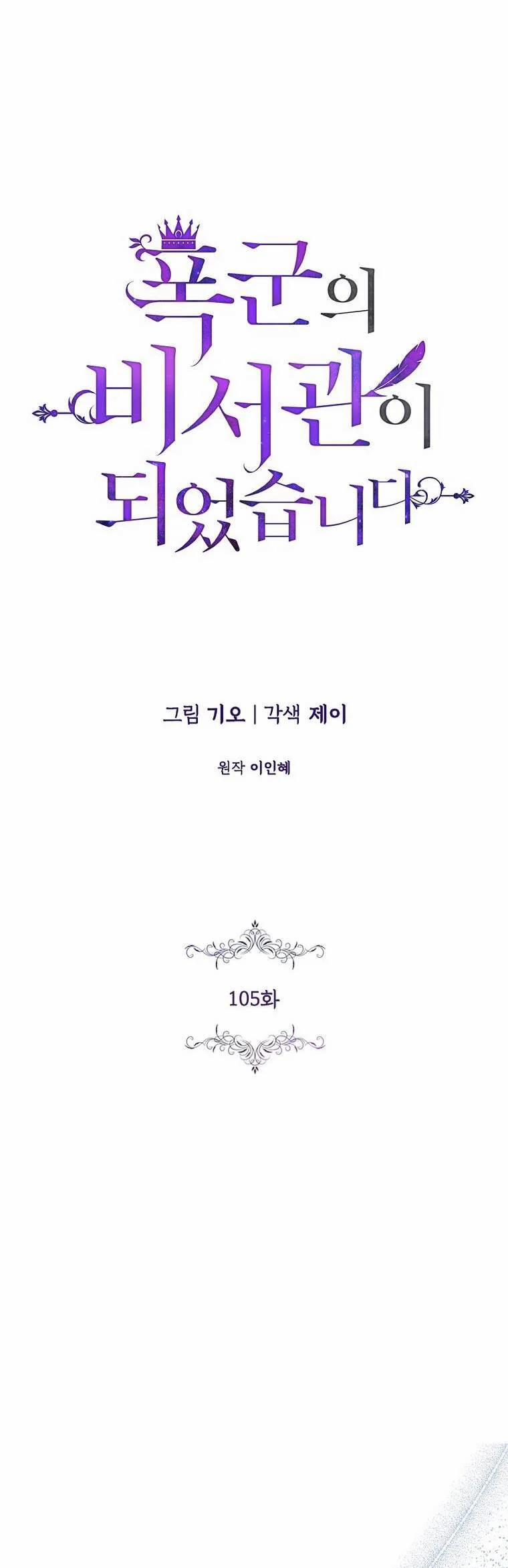 Thư Ký Của Bạo Chúa 105.1 trang 13