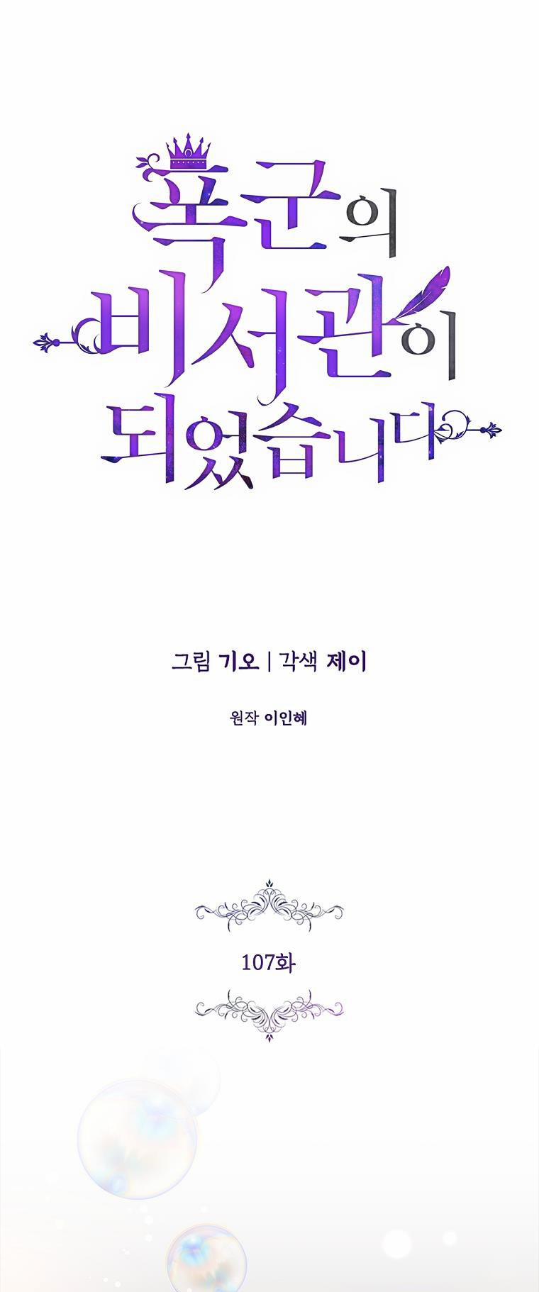 Thư Ký Của Bạo Chúa 107.1 trang 0