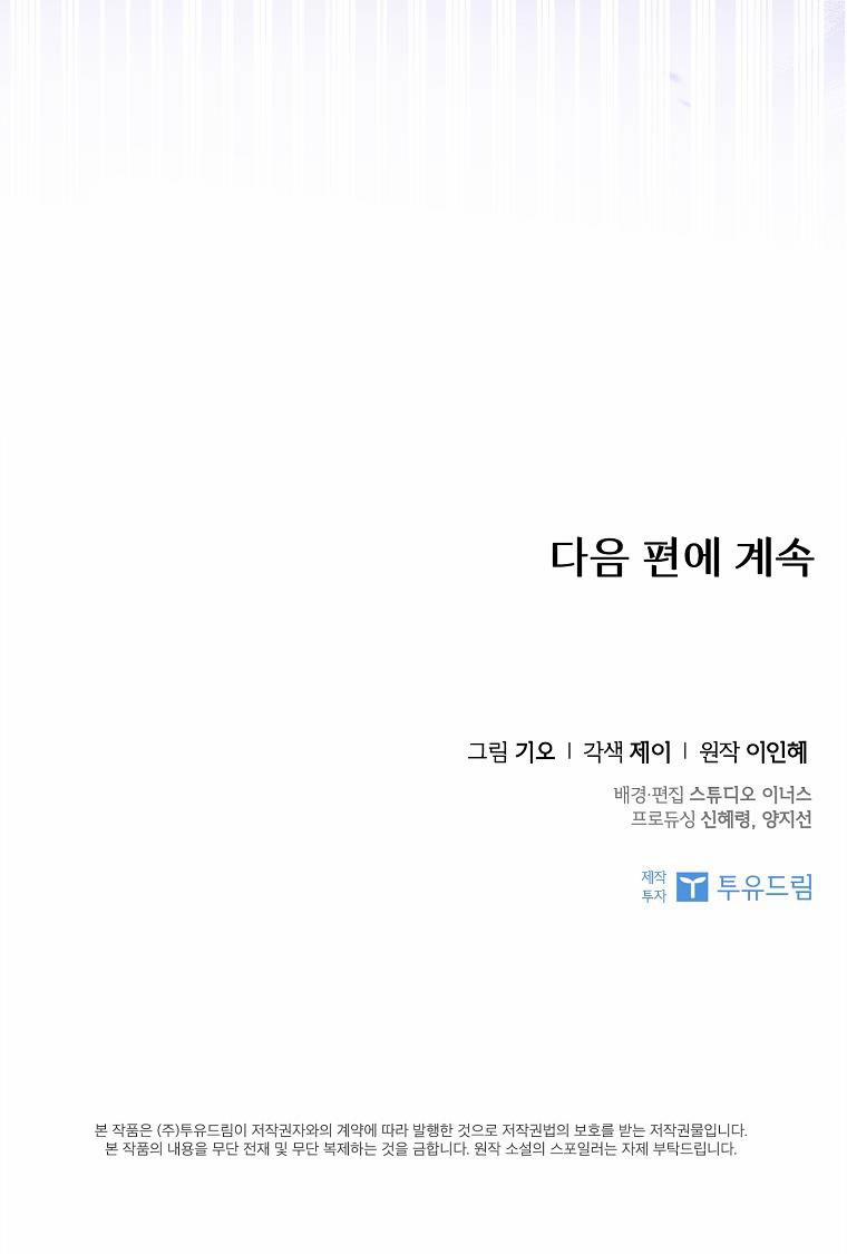 Thư Ký Của Bạo Chúa 107.2 trang 35