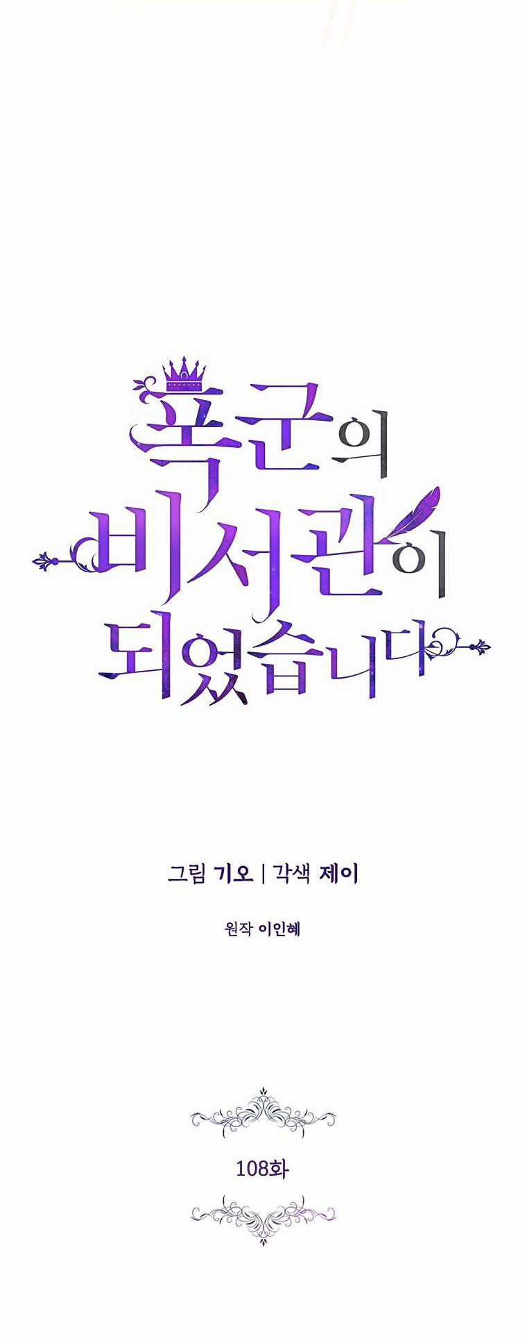 Thư Ký Của Bạo Chúa 108.2 trang 12