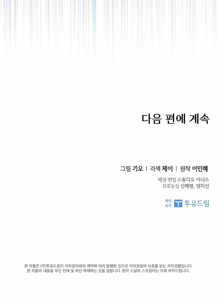 Thư Ký Của Bạo Chúa 108.2 trang 51