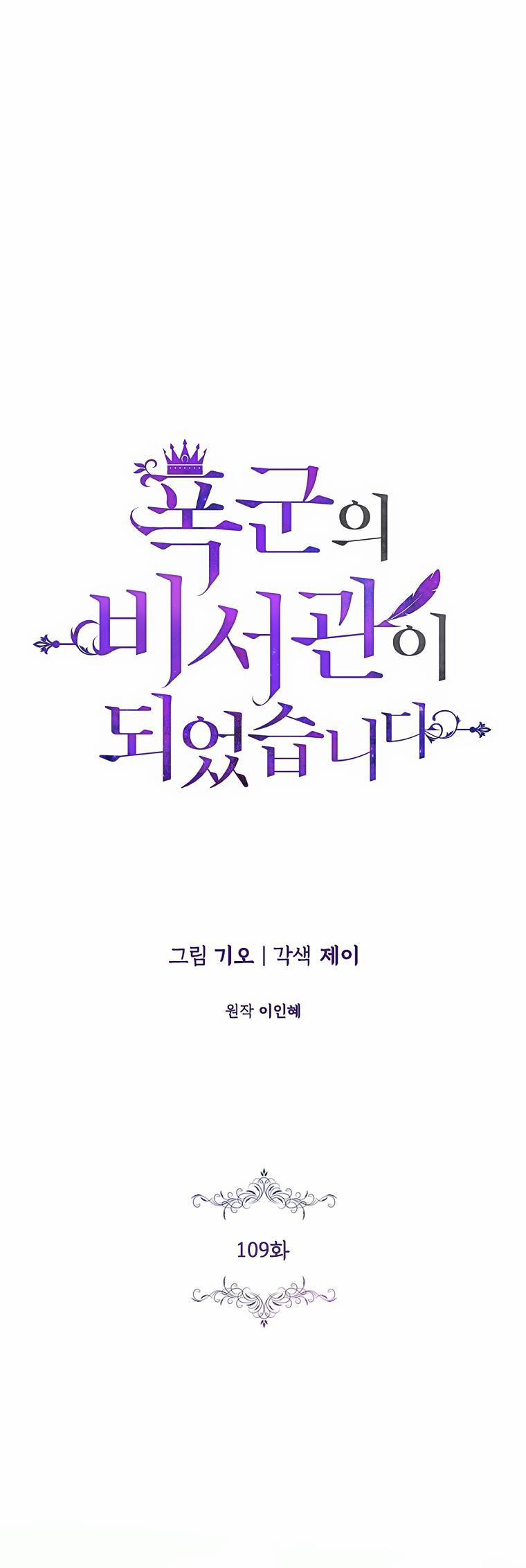 Thư Ký Của Bạo Chúa 109.1 trang 0