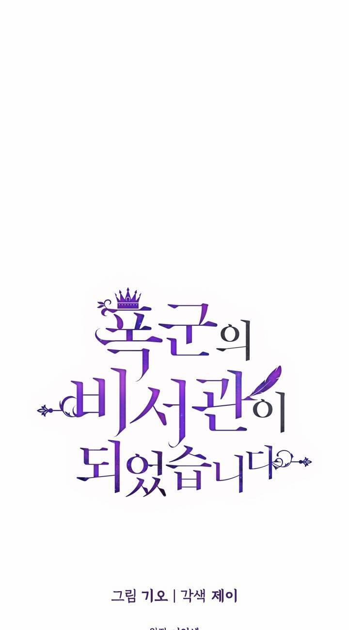 Thư Ký Của Bạo Chúa 11 trang 3