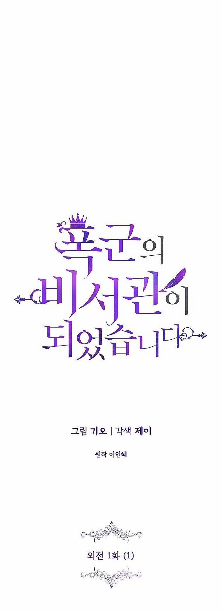 Thư Ký Của Bạo Chúa 111 trang 4