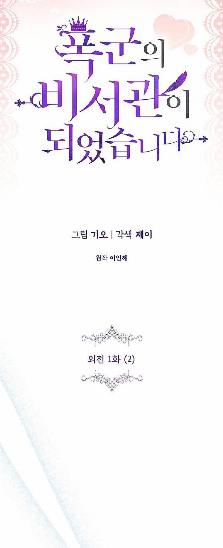 Thư Ký Của Bạo Chúa 113 trang 20