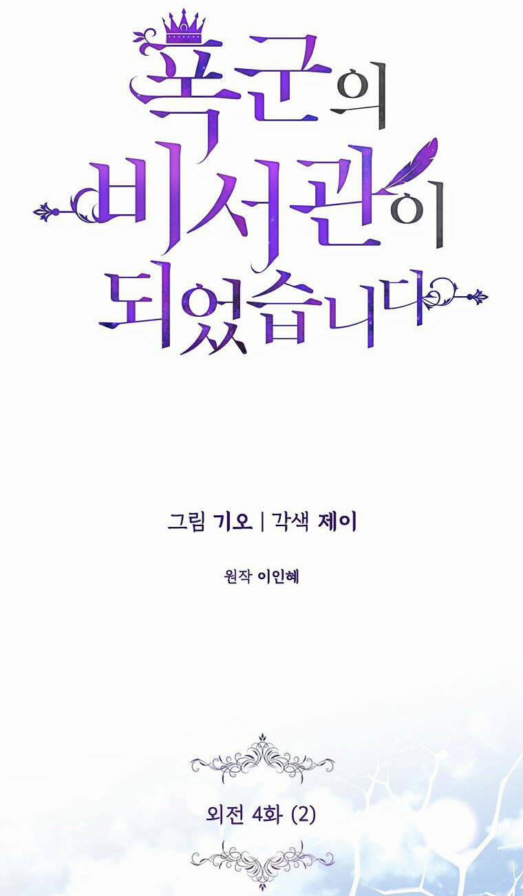 Thư Ký Của Bạo Chúa 123 trang 5