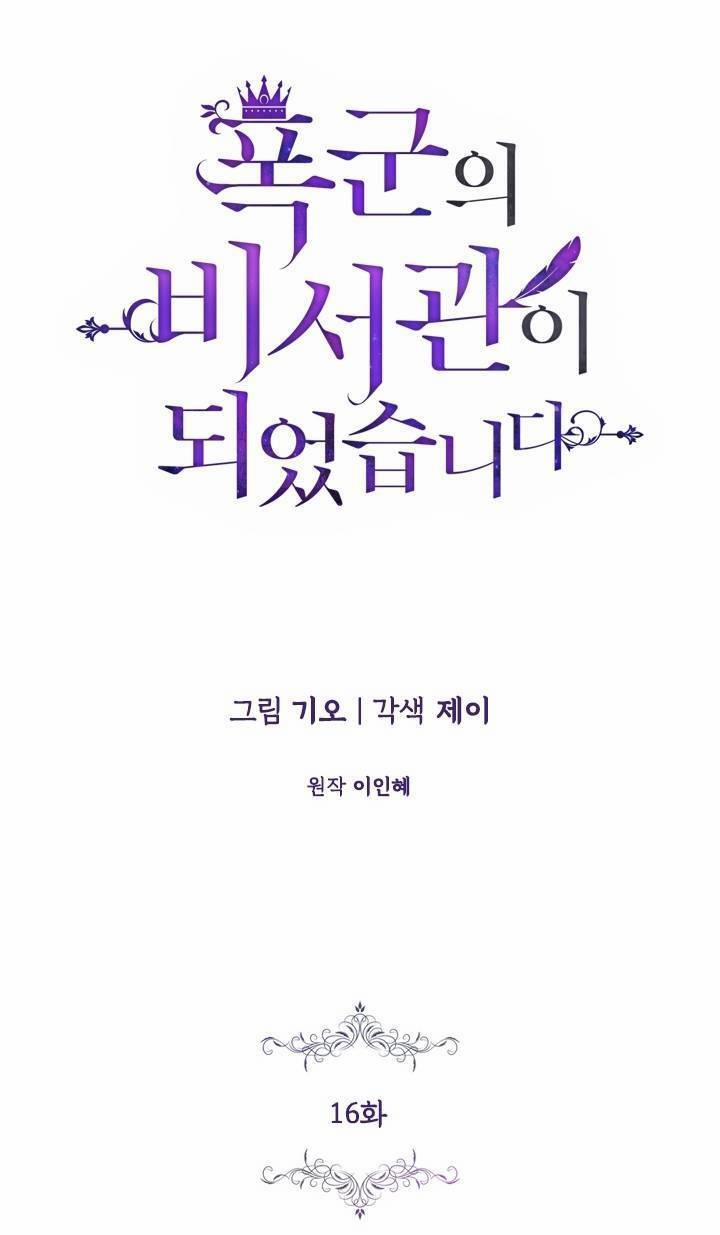 Thư Ký Của Bạo Chúa 16 trang 14