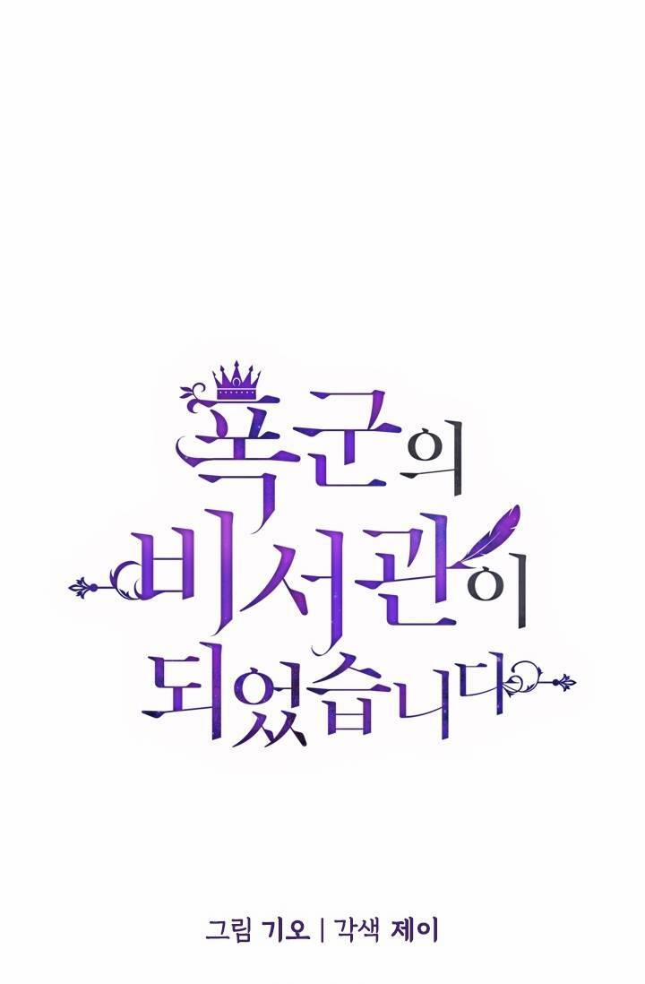 Thư Ký Của Bạo Chúa 17 trang 32