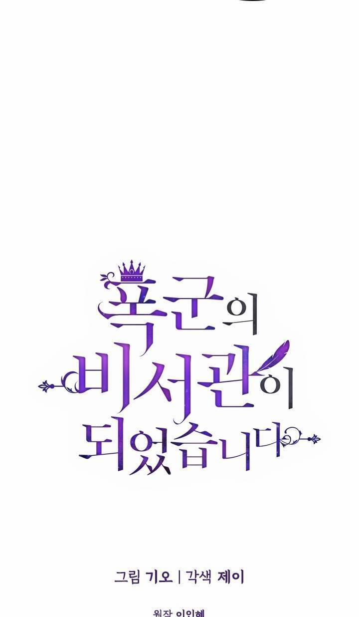 Thư Ký Của Bạo Chúa 18 trang 15