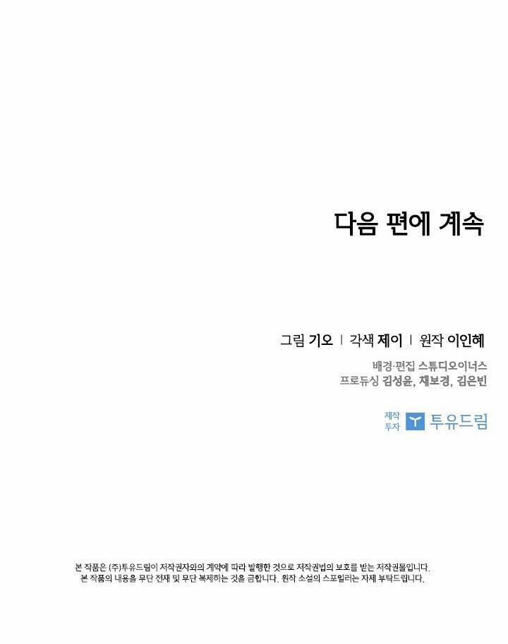 Thư Ký Của Bạo Chúa 18 trang 71