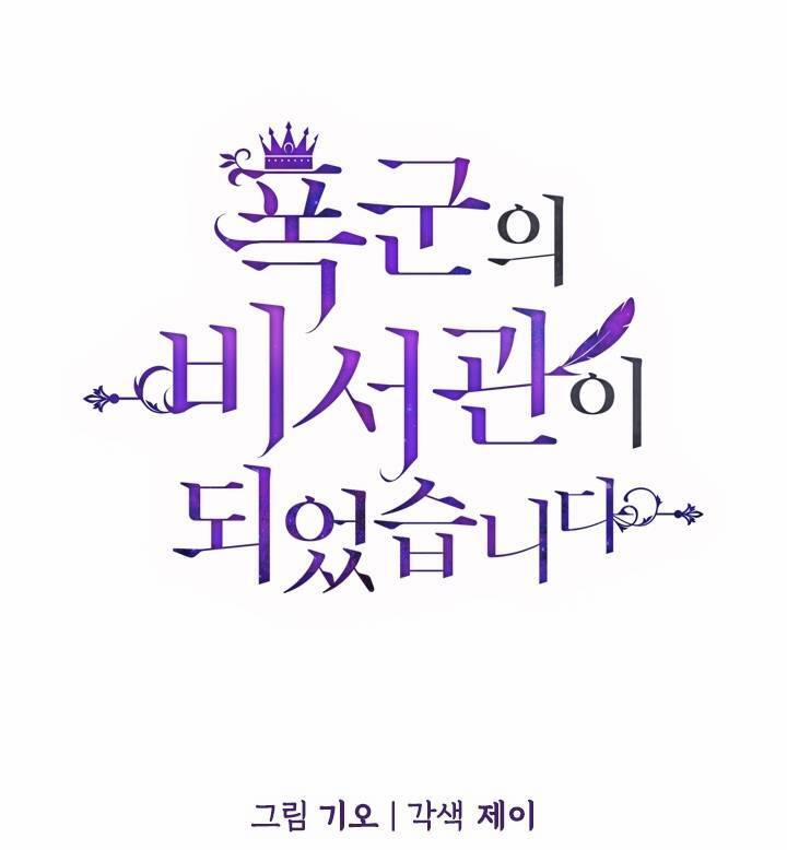 Thư Ký Của Bạo Chúa 20 trang 22