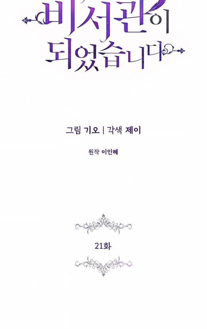 Thư Ký Của Bạo Chúa 21 trang 6